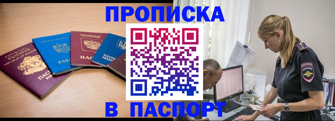 прописка для поликлиники в Шарье