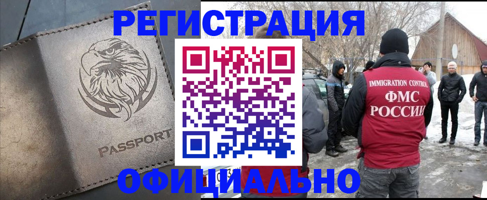 помощь с регистрацией через МВД в Шарье